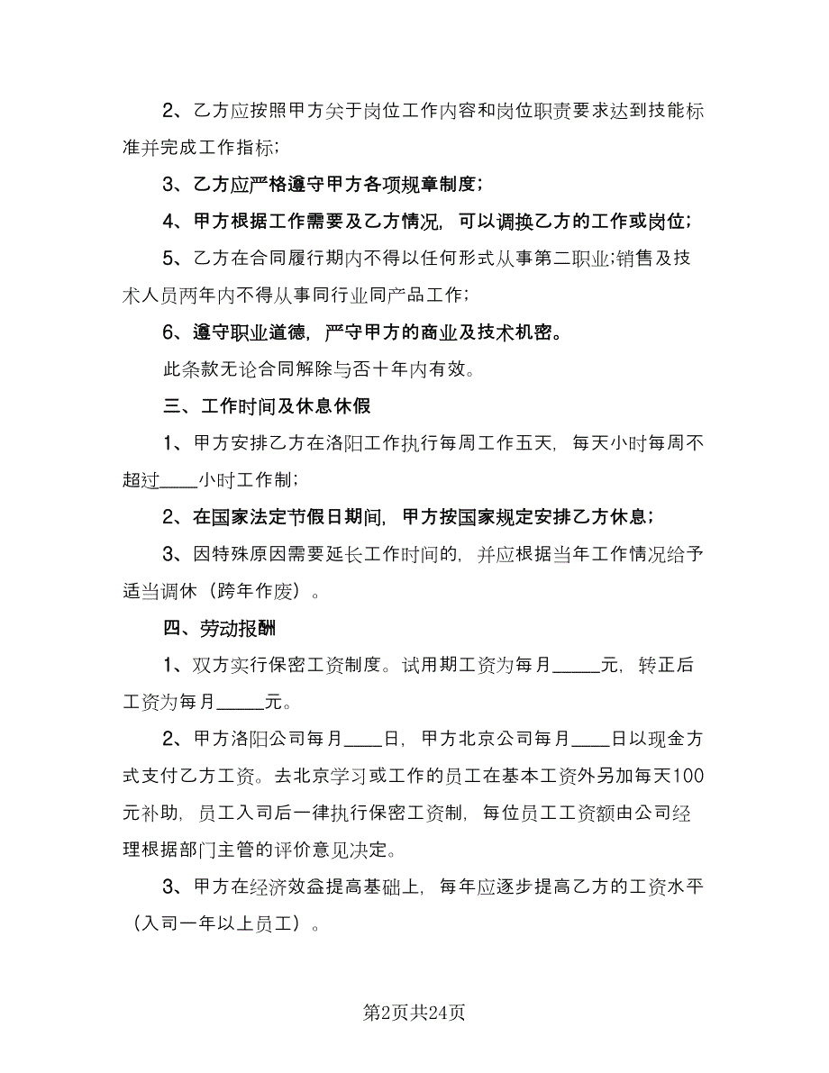 公司质检员聘用协议书电子版（九篇）_第2页