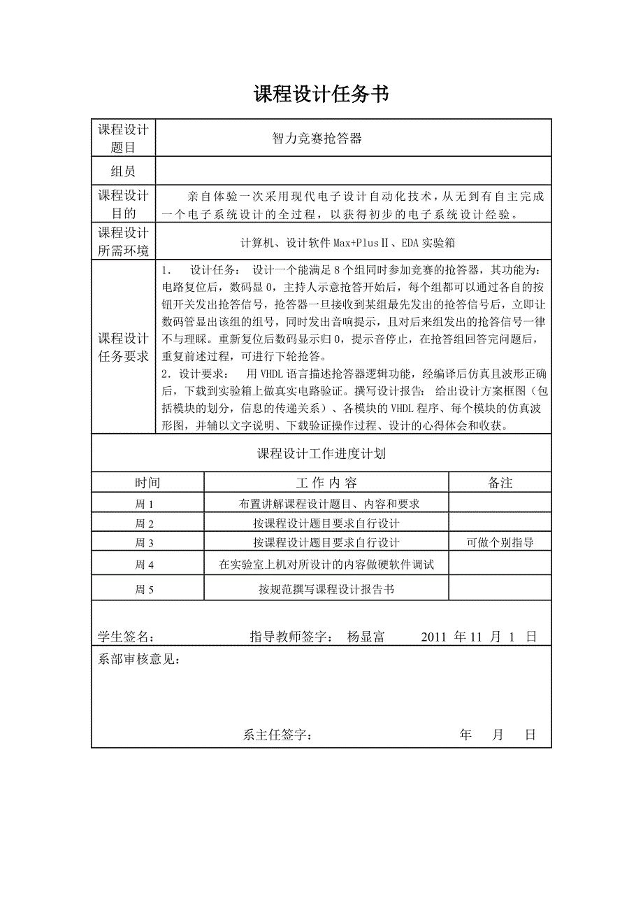 EDA课程设计报告_第2页