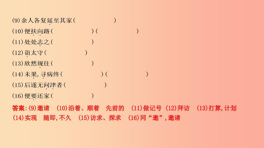 2019年中考语文总复习 第一部分 教材基础自测 八下 古诗文 桃花源记课件 新人教版.ppt_第3页