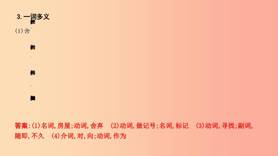 2019年中考语文总复习 第一部分 教材基础自测 八下 古诗文 桃花源记课件 新人教版.ppt_第4页