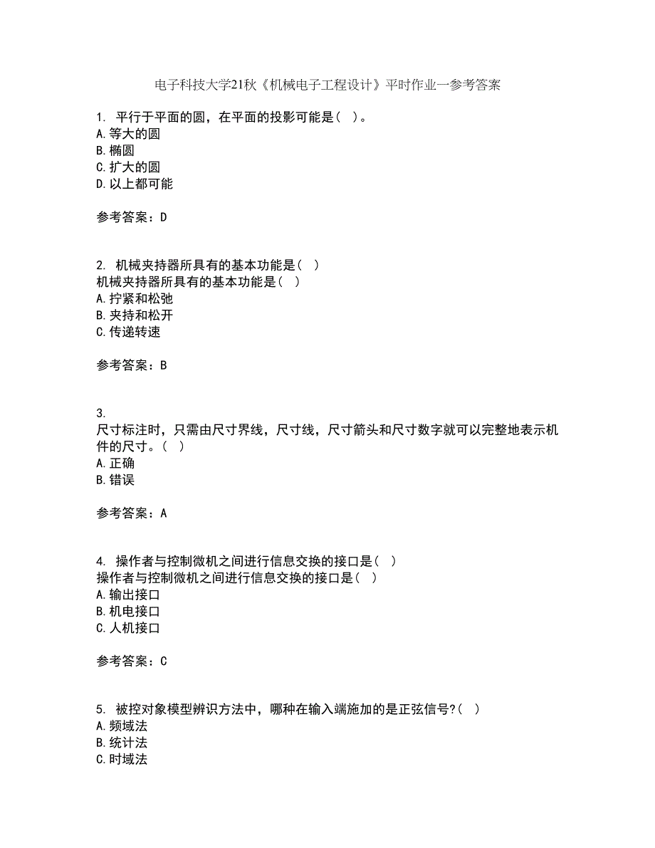 电子科技大学21秋《机械电子工程设计》平时作业一参考答案75_第1页