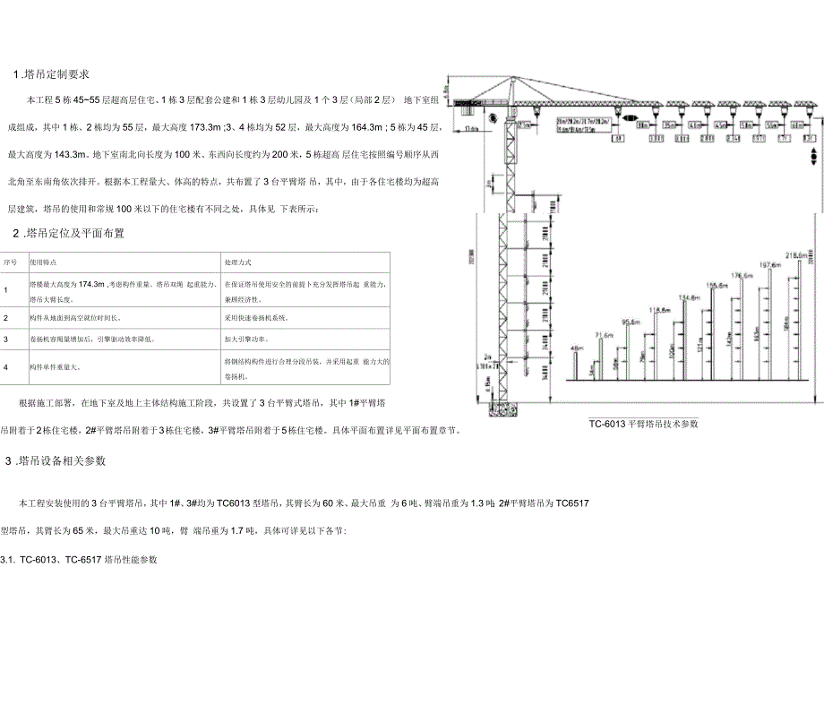 第六章：施工垂直运输方案及主要机械_第3页
