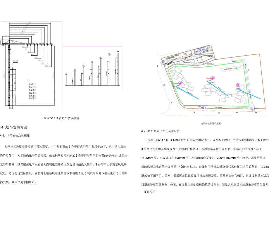 第六章：施工垂直运输方案及主要机械_第4页