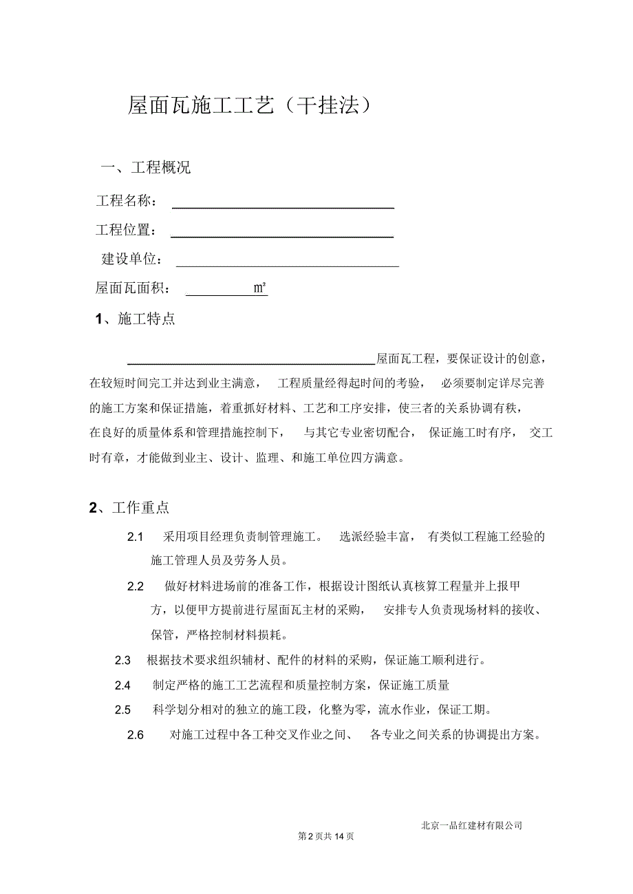 屋面瓦施工方案及工艺_第2页