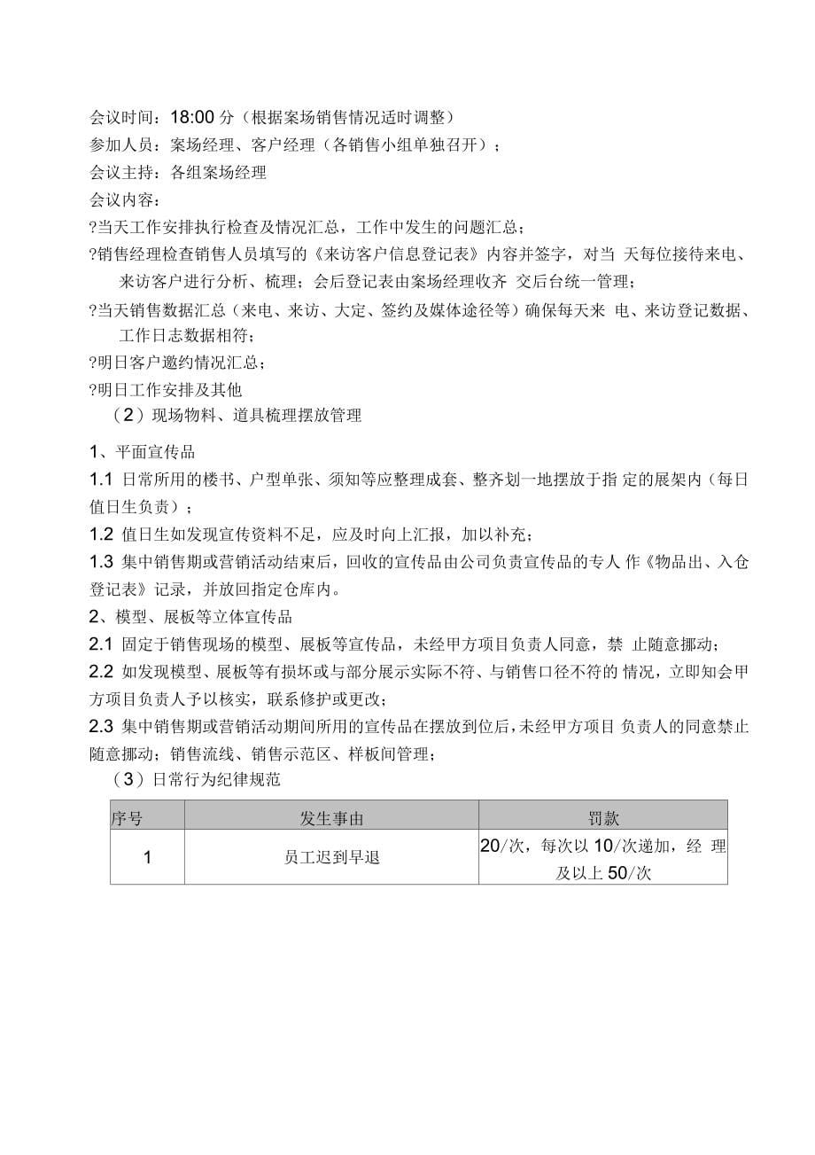 某置业有限公司案场管理制度及流程_第5页