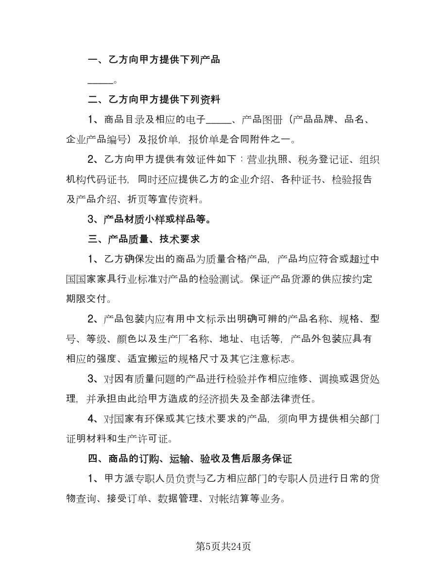 2023产品供货合同律师版（八篇）.doc_第5页