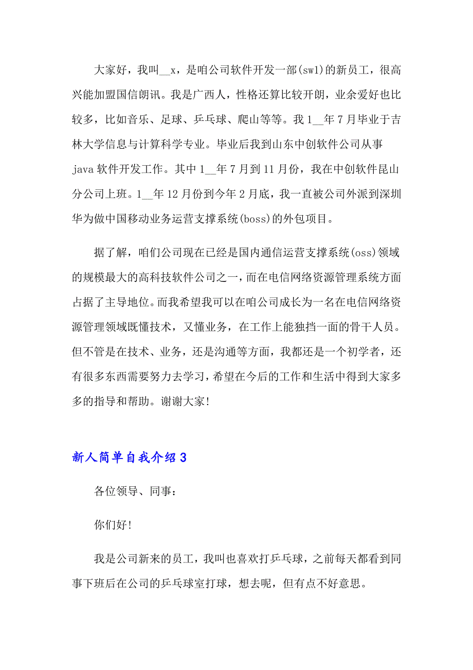 新人简单自我介绍_第2页