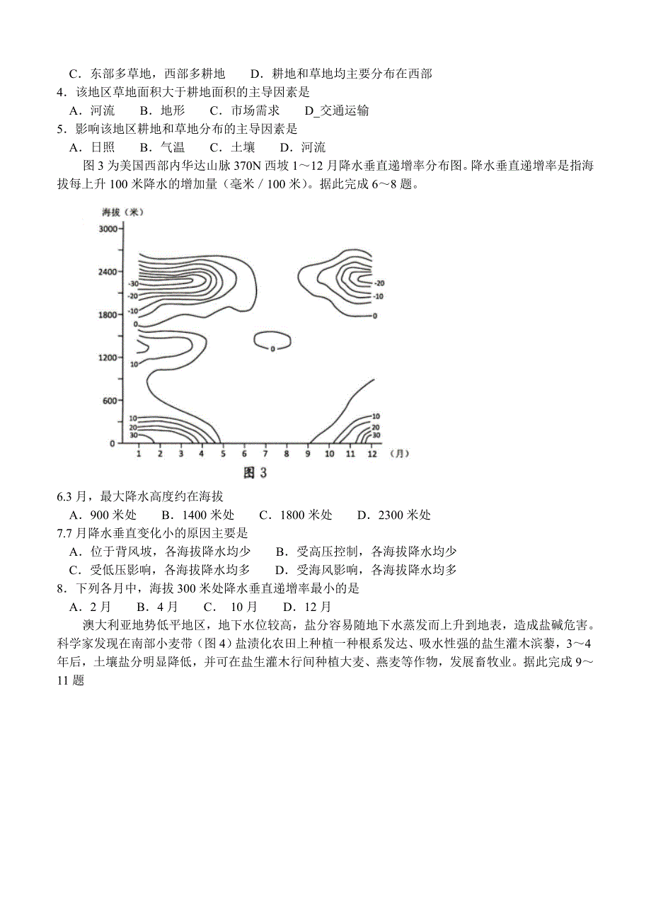 四川省成都市高三第二次诊断性检测文科综合试卷含答案_第2页