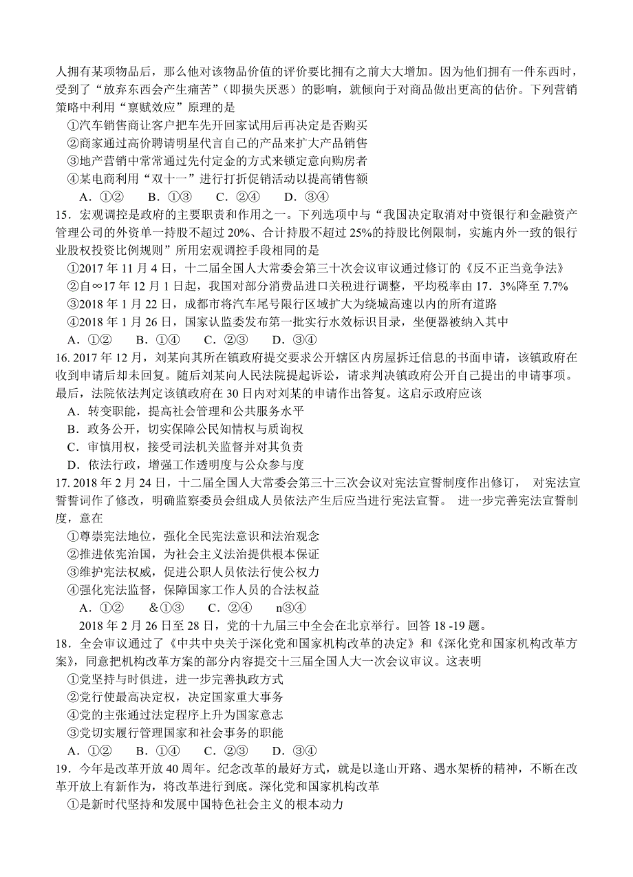 四川省成都市高三第二次诊断性检测文科综合试卷含答案_第4页