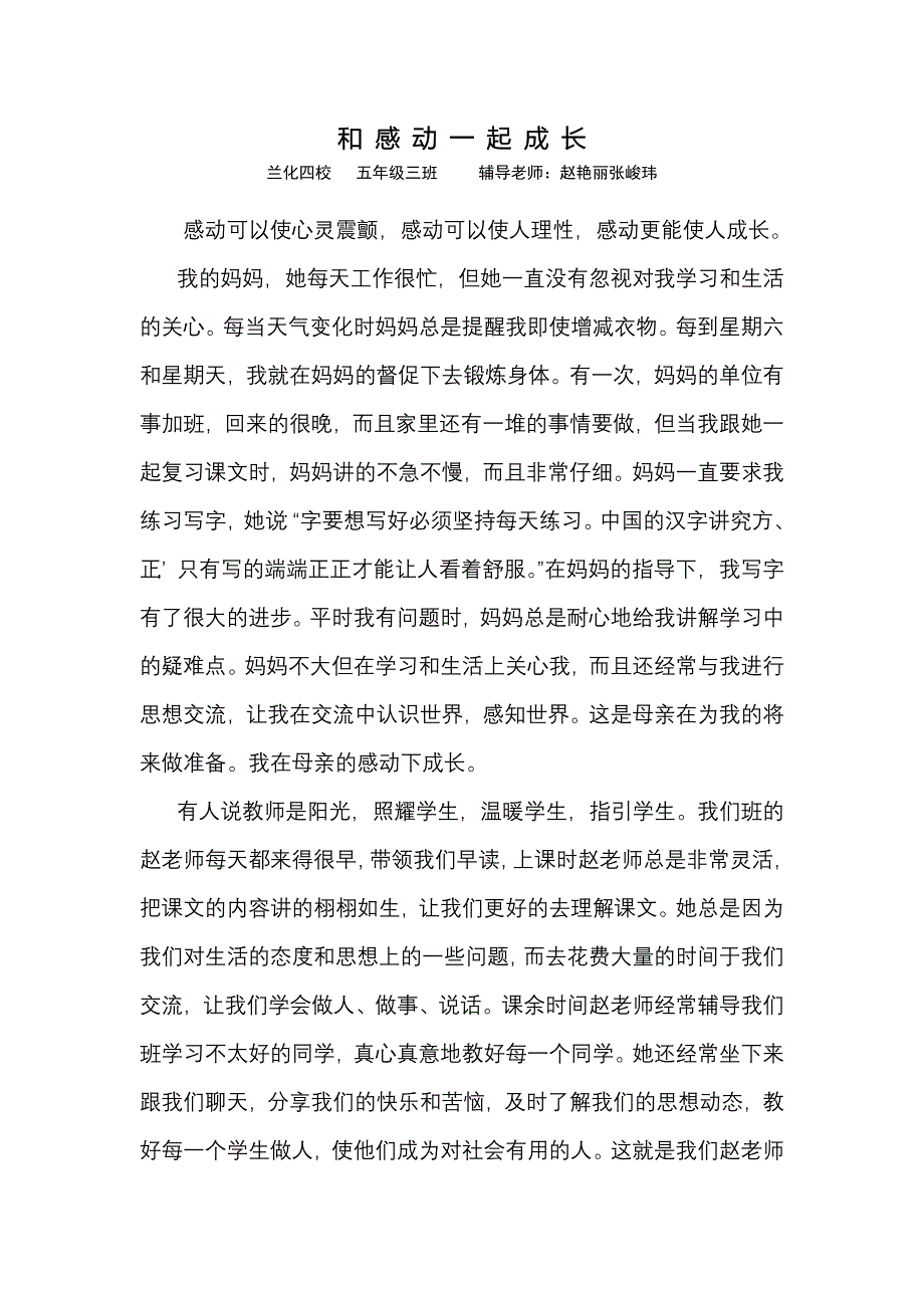 和感动一起成长_第1页