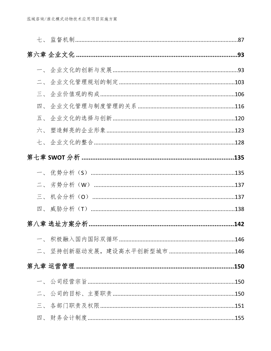 淮北模式动物技术应用项目实施方案_第3页