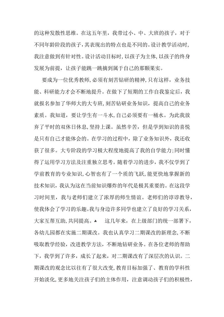 个人自我鉴定4篇_第2页