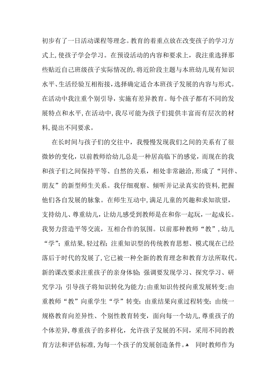 个人自我鉴定4篇_第3页