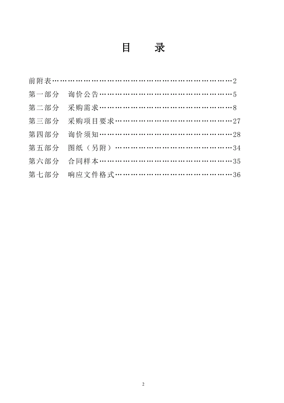 河南林业职业学院校园数字网络监控系统提升改造项目_第2页