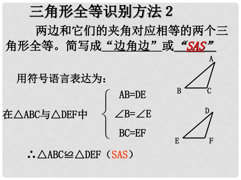 八年级数学第十一章 全等三角形课件24.2.4全等三角形ASA_第3页