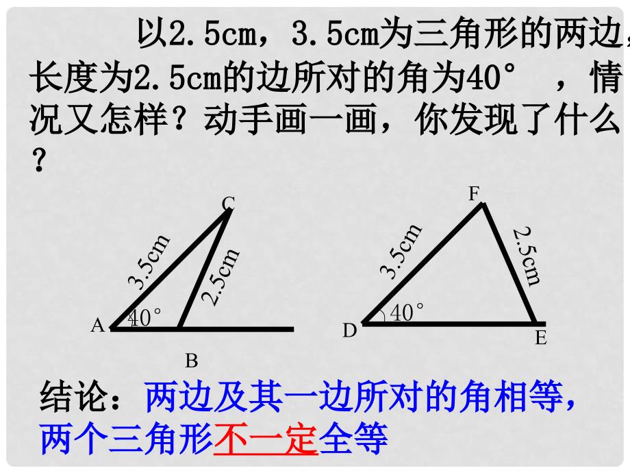 八年级数学第十一章 全等三角形课件24.2.4全等三角形ASA_第4页