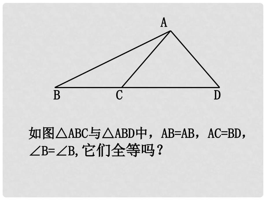 八年级数学第十一章 全等三角形课件24.2.4全等三角形ASA_第5页