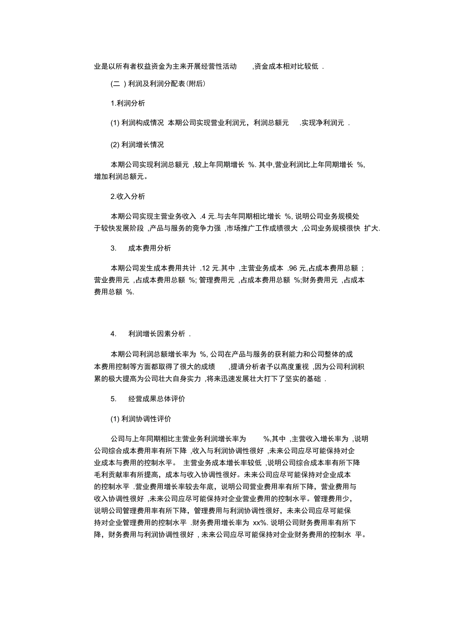 财务分析报告范文()_第2页