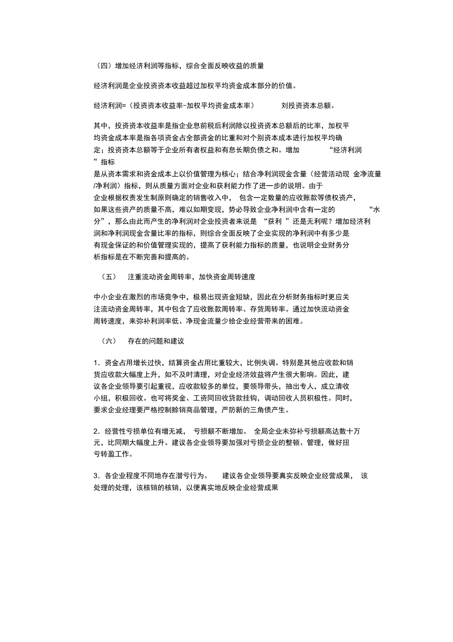 财务分析报告范文()_第4页