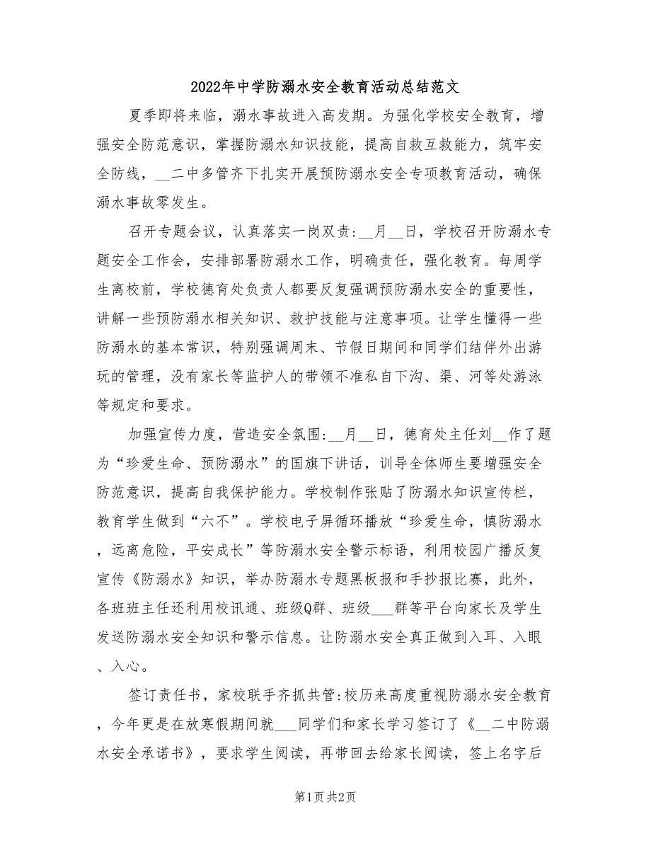 2022年中学防溺水安全教育活动总结范文_第1页