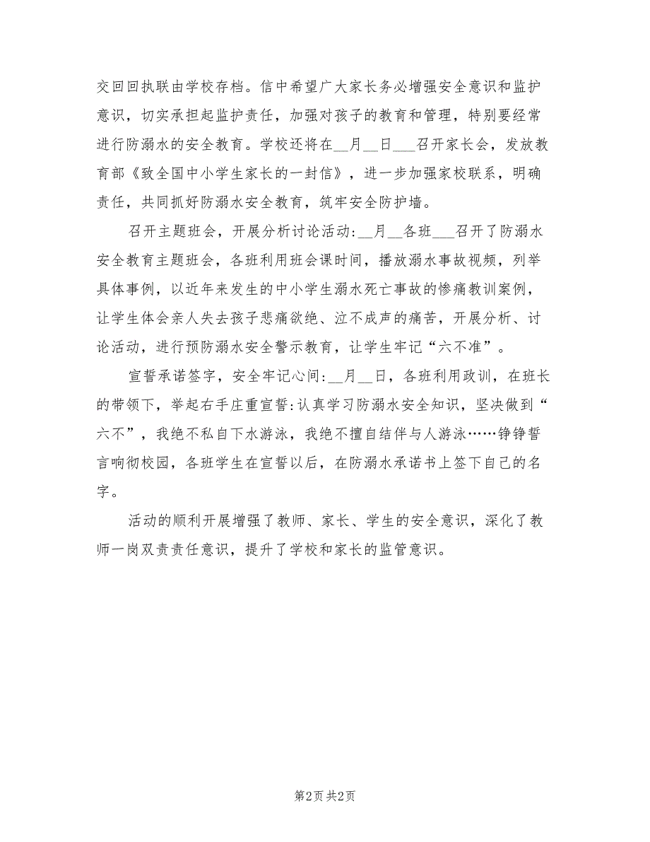 2022年中学防溺水安全教育活动总结范文_第2页