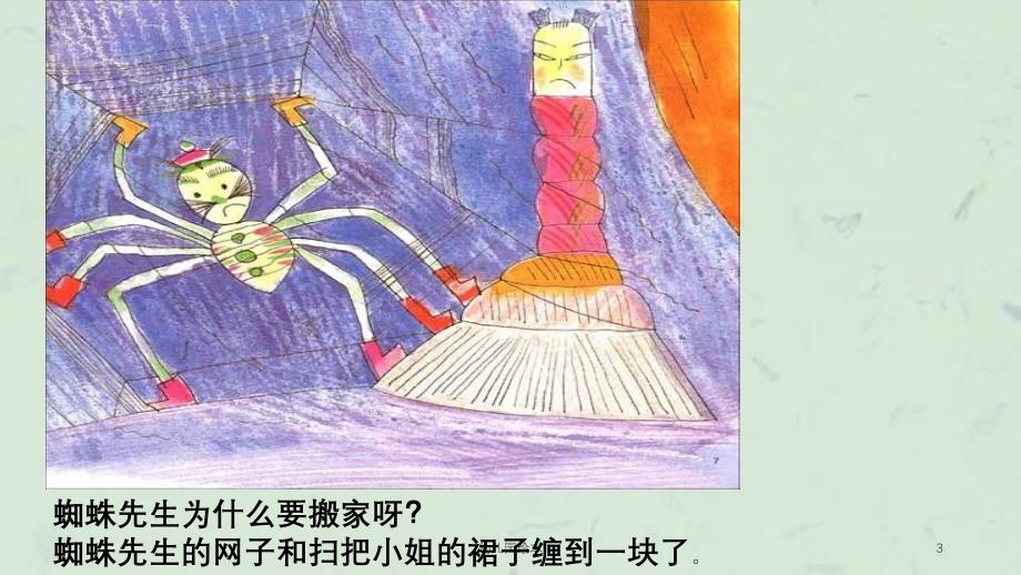 幼儿园绘本课件_第3页