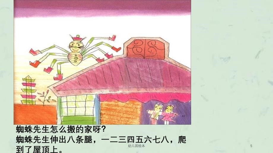 幼儿园绘本课件_第5页