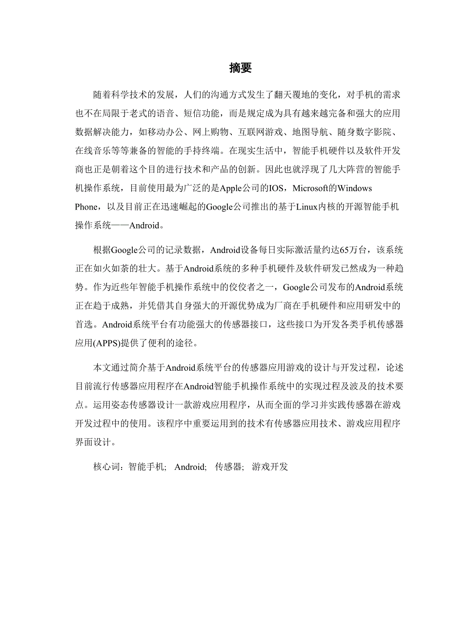 基于Android的传感器技术应用开发设计0000_第4页