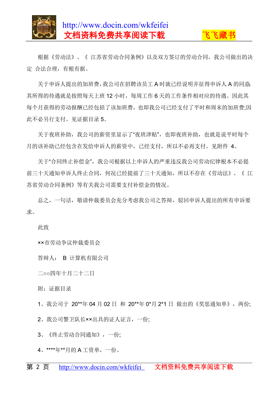 劳动争议仲裁答辩书范本_第2页