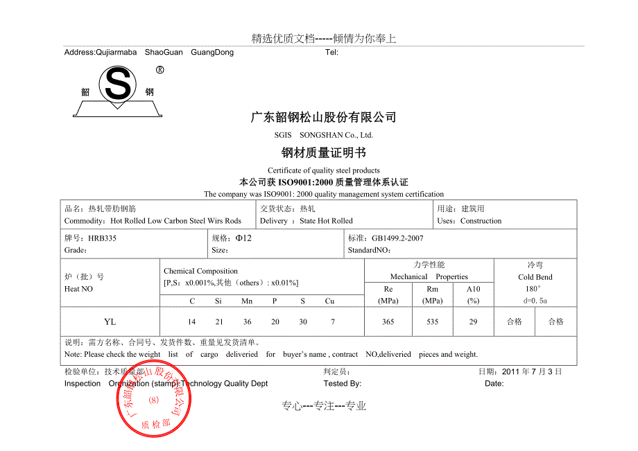 韶钢合格证_第2页