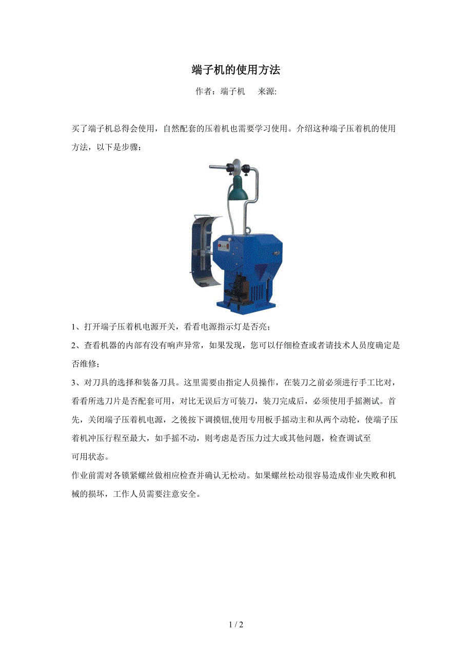 端子机的使用方法_第1页