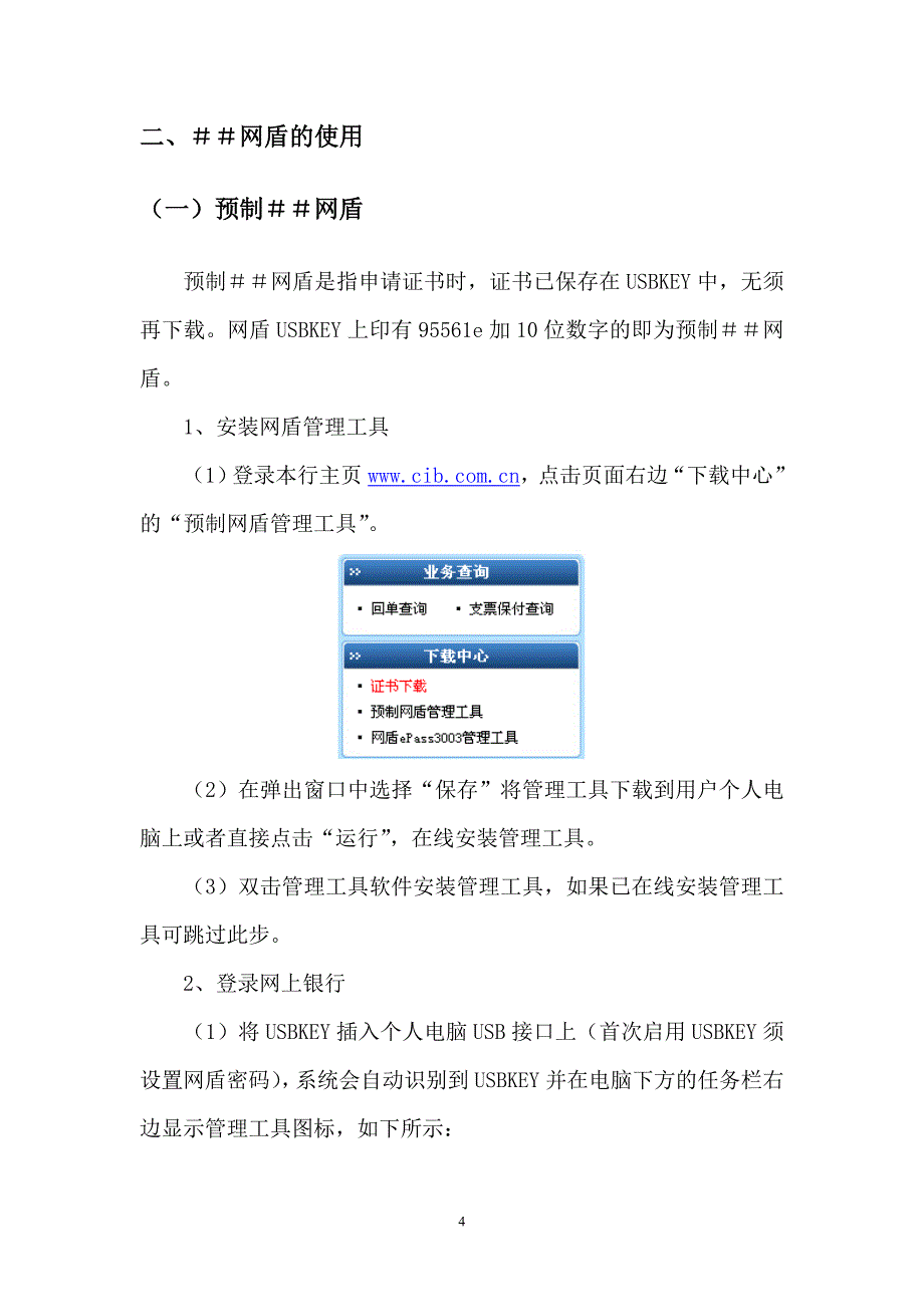 银行网银实用手册_第4页