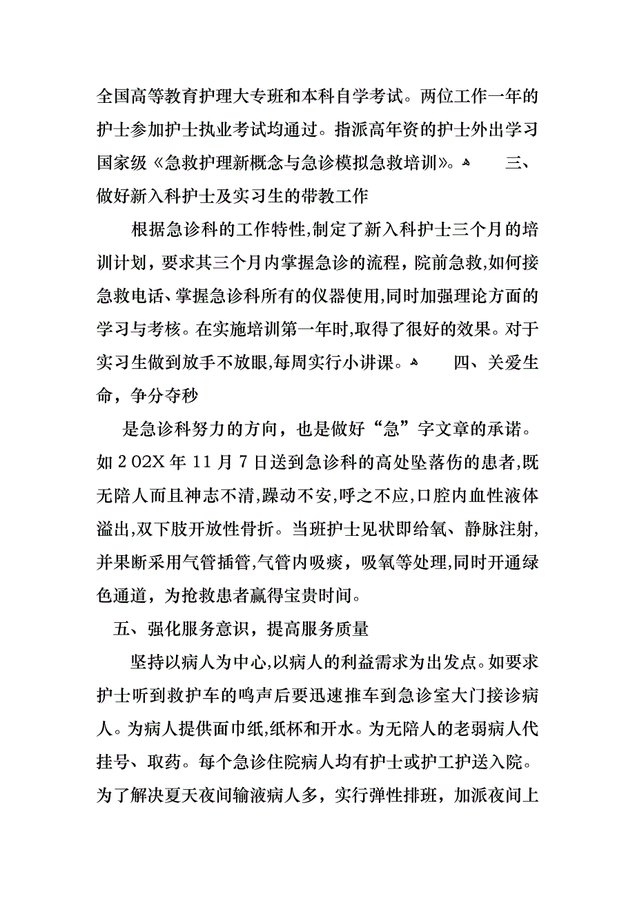 热门护士述职报告锦集七篇_第2页