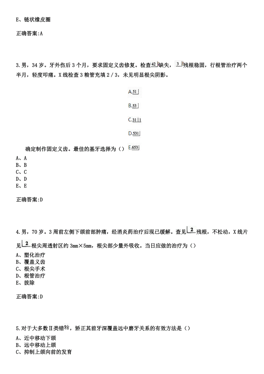 2023年舞钢市人民医院住院医师规范化培训招生（口腔科）考试参考题库+答案_第2页