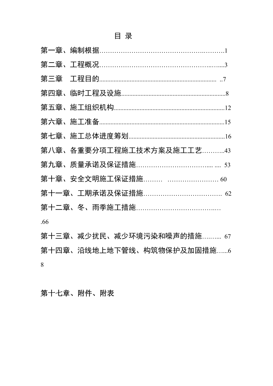 丘北县昆明城建公司开发地块施工组织文字说明_第2页