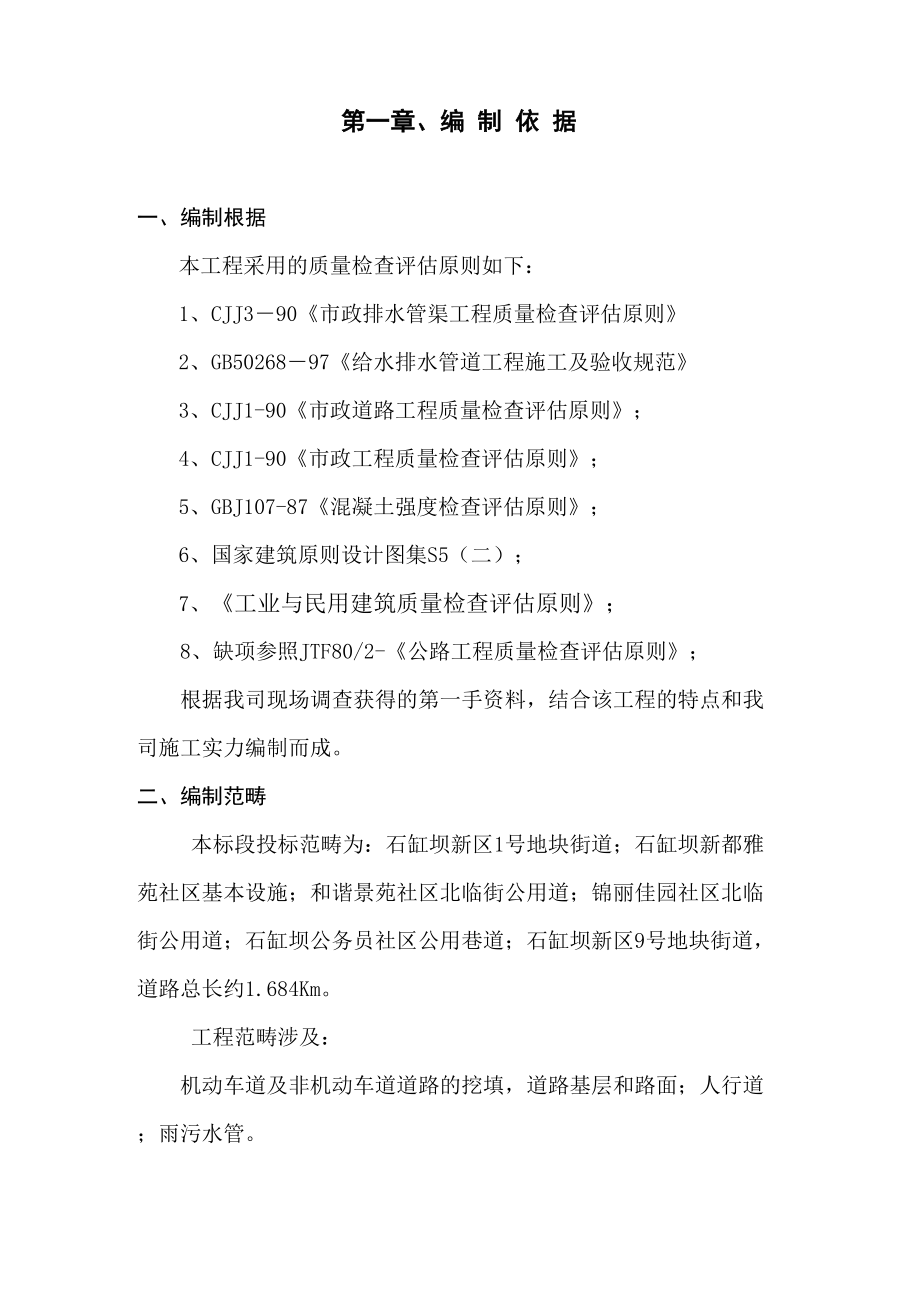 丘北县昆明城建公司开发地块施工组织文字说明_第4页
