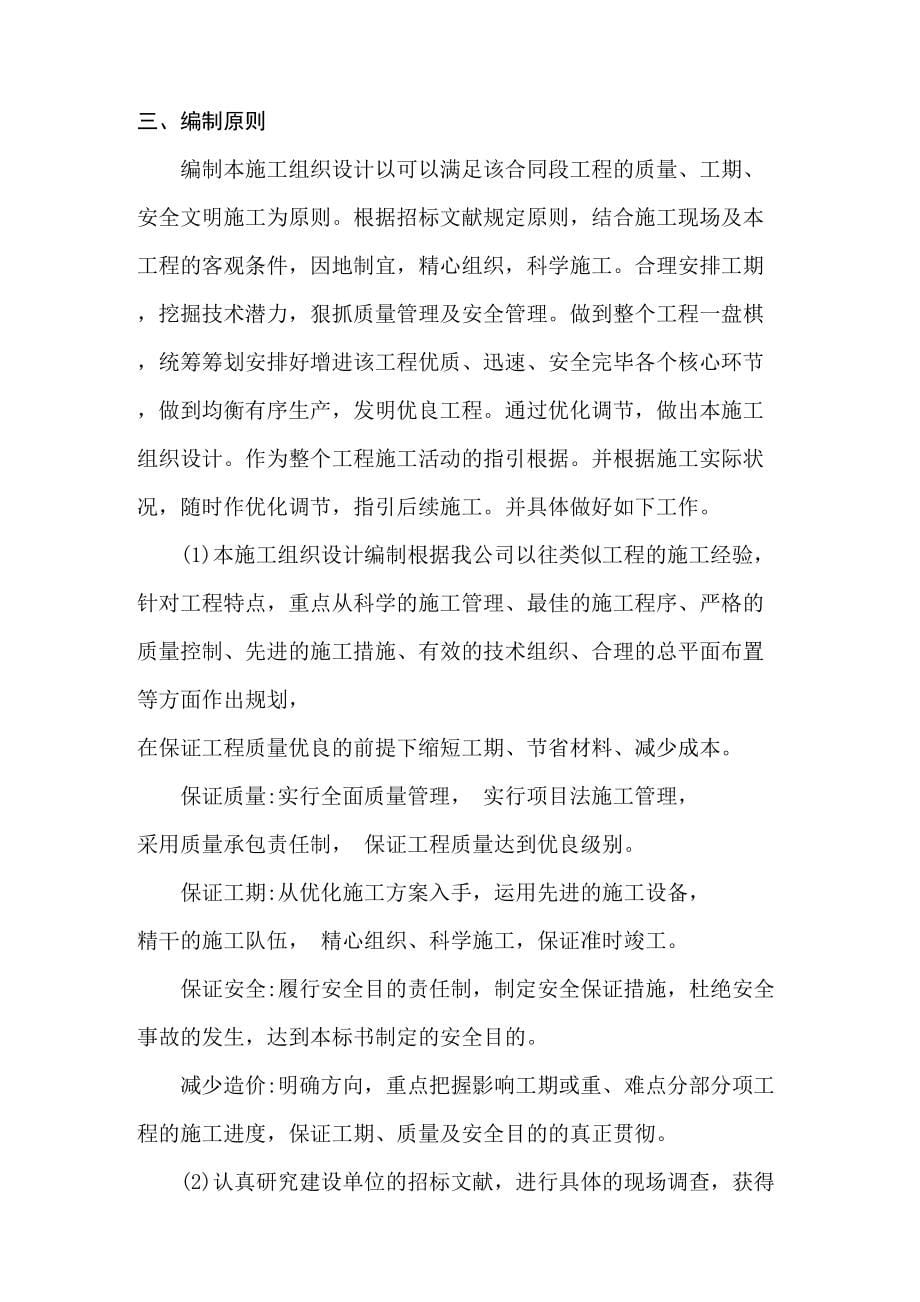 丘北县昆明城建公司开发地块施工组织文字说明_第5页