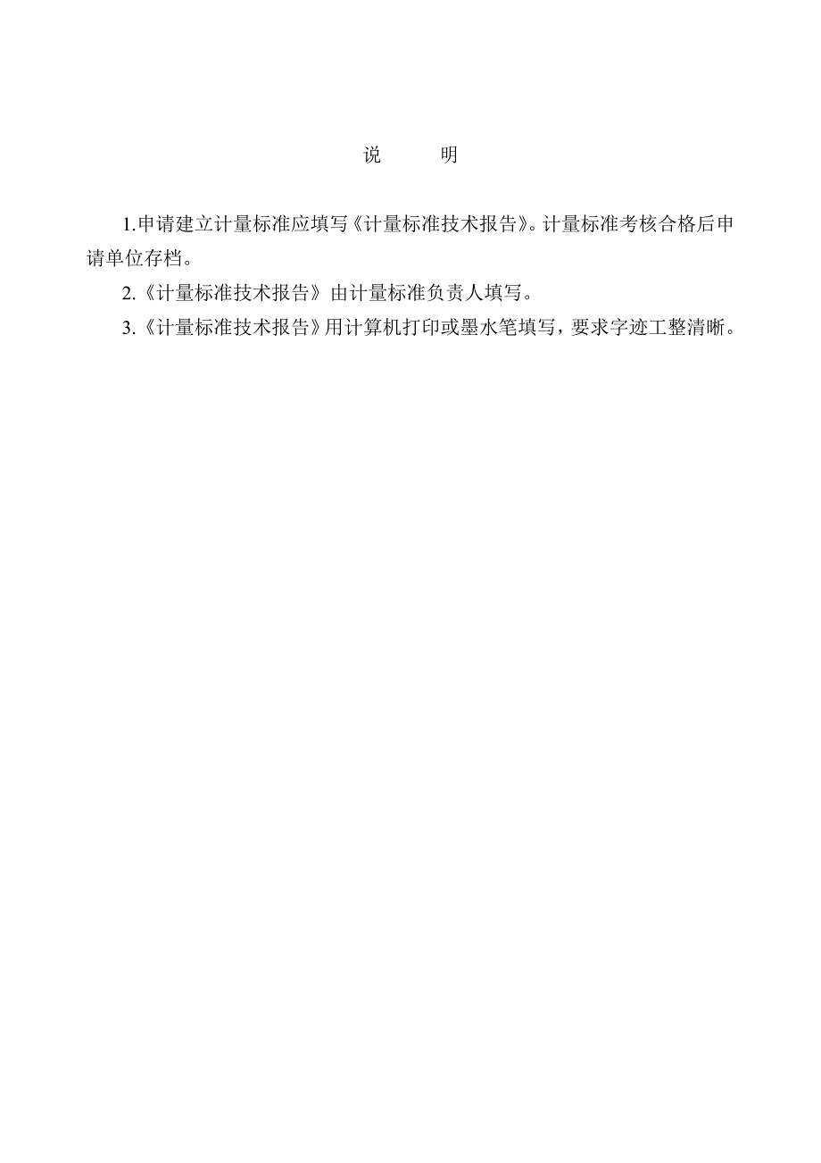 JJF-1033血压计(表)检定装置_第2页