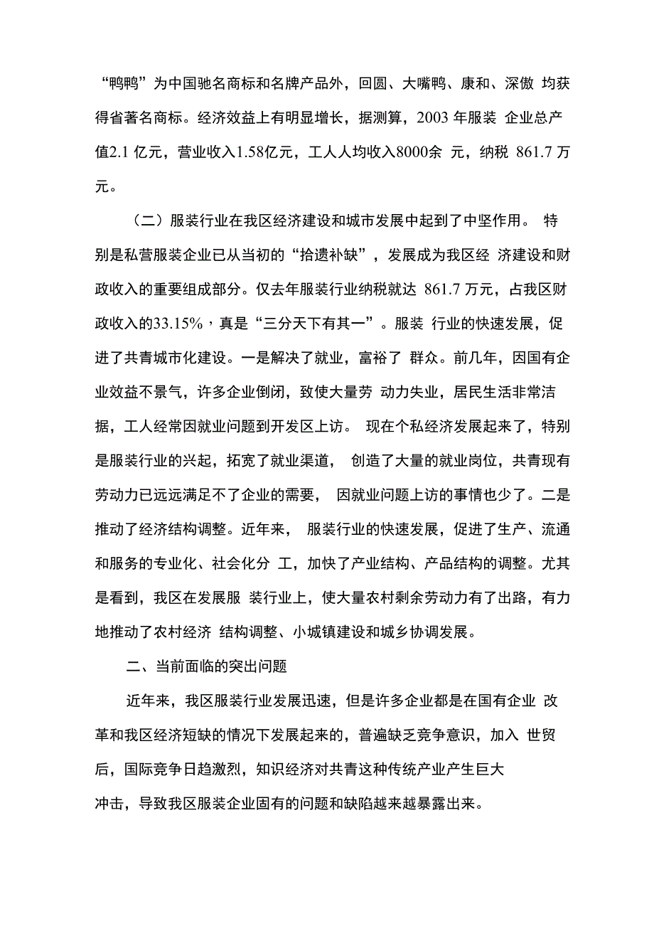 服装调研报告_第2页