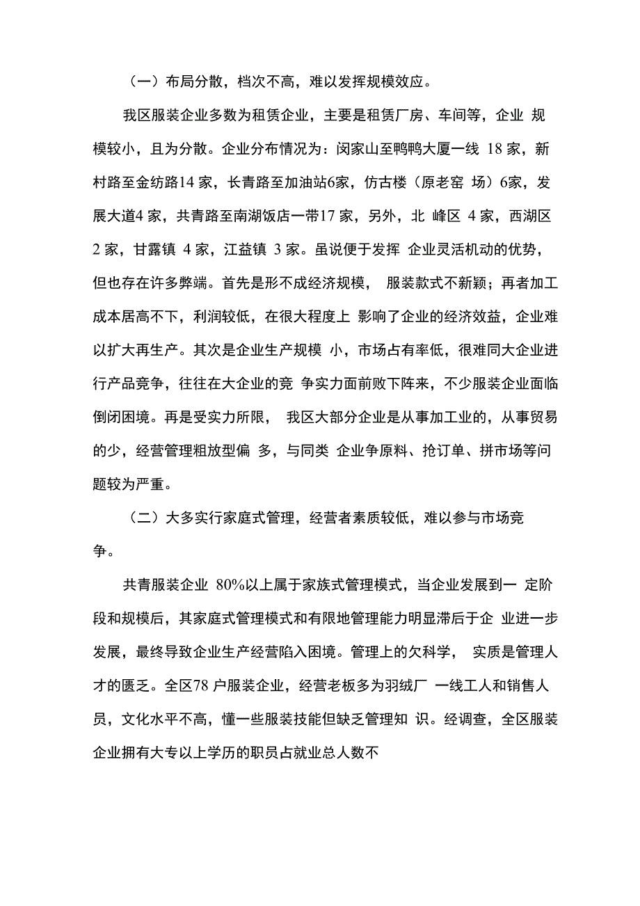 服装调研报告_第3页