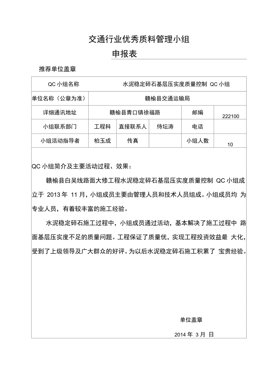 QC提高水泥稳定碎石基层压实度_第2页