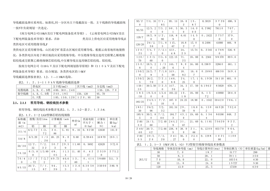 10kV线路篇(2.1)_第4页