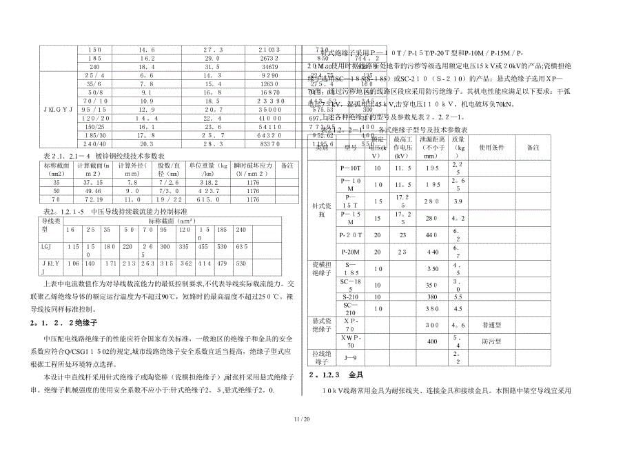 10kV线路篇(2.1)_第5页