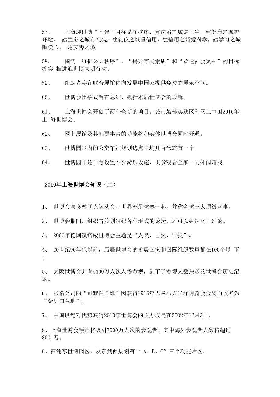 上海世博会知识_第4页