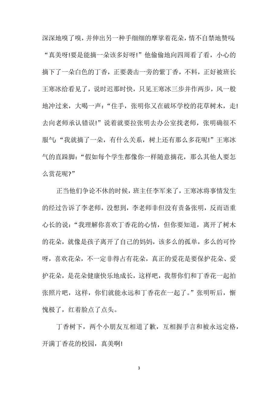 开满丁香花的校园作文600字_第3页