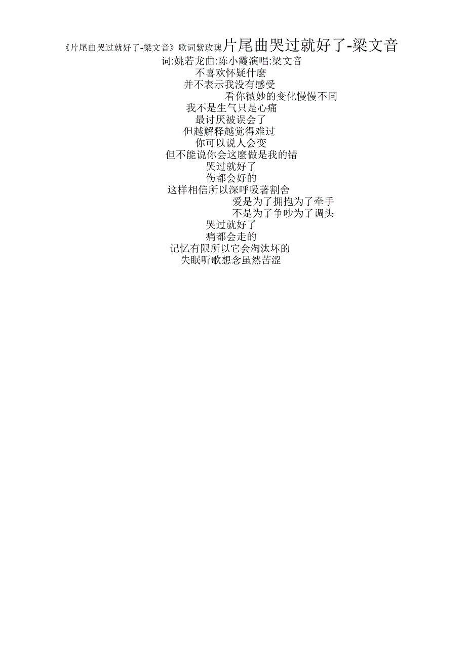 《片尾曲哭过就好了_第1页