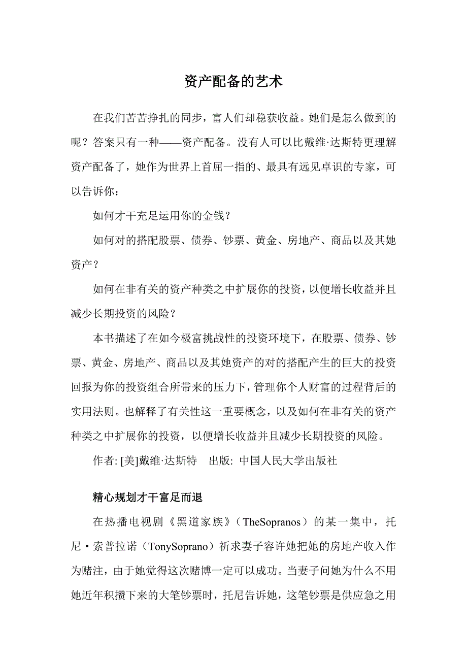 资产管理配置与资产管理知识分析艺术_第1页