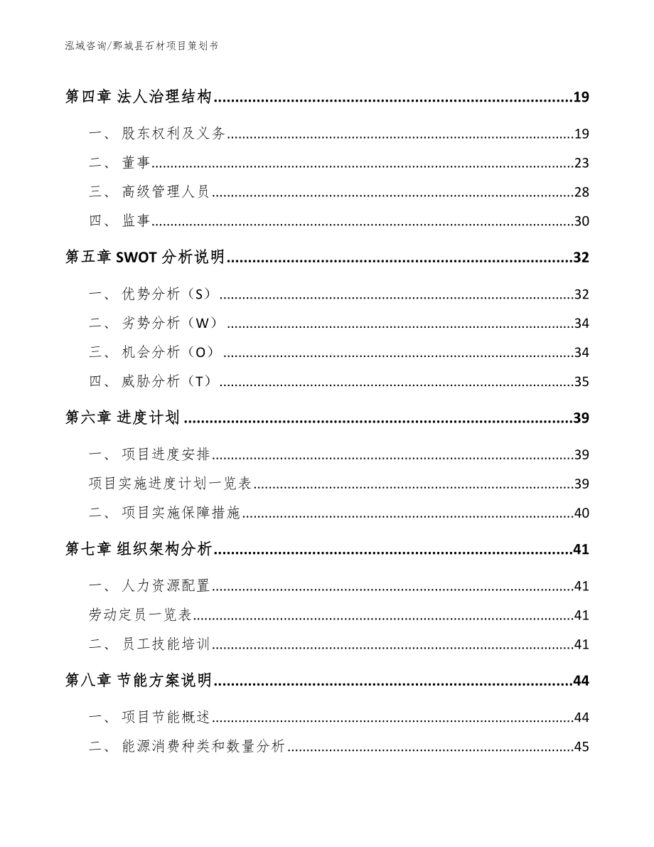 鄄城县石材项目策划书_模板范本_第2页