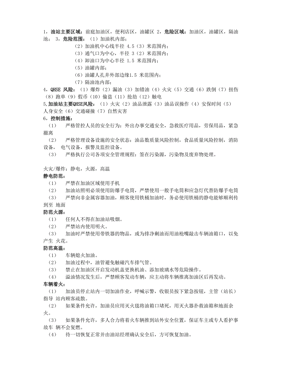 加油站培训笔记_第1页