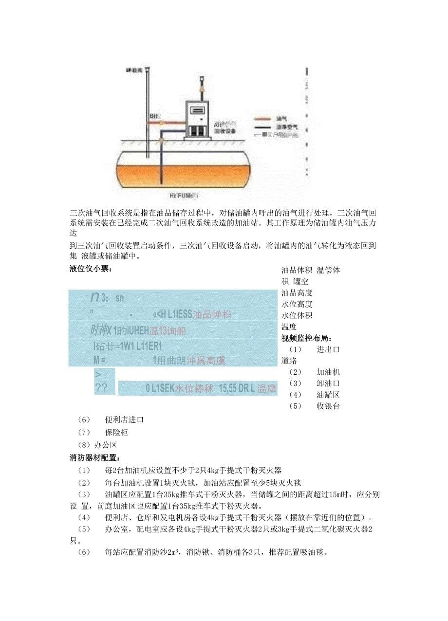 加油站培训笔记_第5页